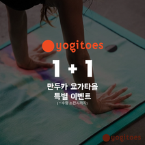 만두카 요기토즈 요가 매트타올 요가타월 1+1 특별이벤트 기간한정, 에너지, 라피스