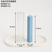 삼각형 직사각형 양초 플라스틱 금형 자신만의 만들기 DIY 키트 금형 PC, 16.8x2.5cm