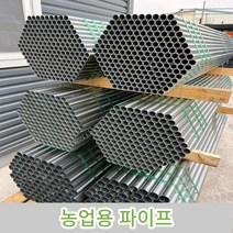 농업용파이프 비닐하우스파이프 파이프 자재 지지대 아시바 파이프, 48.1mm, 2m ( 10개묶음), 1개