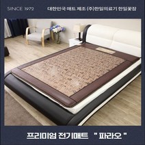 한일꽃잠 파라오 게르마늄 맥반석 사계절 전기매트, 킹분리난방매트 1500x2000mm