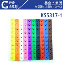 선진상사 BW07FD4AB 큰솔스토밍 연결큐브 스냅큐브 수막대 멀티큐브 랭킹큐브 고급형 KS5317-1 100pcs 매쓰링크 가베교구