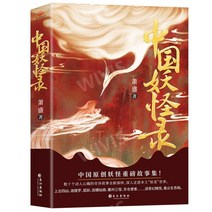 중국어원서 中国妖怪录 중국요괴록 萧盛 XIAOSHENG 소성 저 괴담이야기, 萧盛,XIAOSHENG,소성, 장강출판사