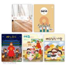 (9월호) 두란노 생명의삶 큐티 시리즈 생삶 새나 예조, 생명의삶_우리말성경
