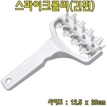 [HB] 스파이크롤러(긴핀) 주방롤러 피자롤러 제과스파이크 (HB 635010EA ), ♧봄쿠팡▶ 본상품선택