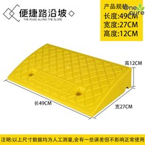 경사로발판 휠체어 문턱 진입판 계단 오토바이 장애인경사로, 10.플라스틱 12cm 고황색 나사