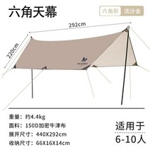 케이로 야외 휴대용 캐노피 텐트 캠핑 요리 천 자외선 차단 보호 및 방수 천막 캠핑천막 그늘막, (육각 4.5 3미터) 썬 지수 UPF50+