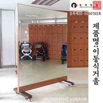 신원액자 이동식거울5x6 전신거울, 울산/세종/경기A