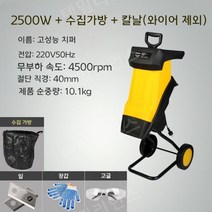 잔가지파쇄기 나무파쇄기 파쇄기 나무가지 분쇄기, 2500W 파쇄기