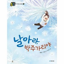 이노플리아 날아라 박주가리야 존중 누리과정인성동화, One color | One Size@1