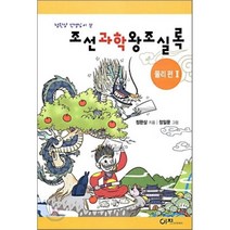 정완상 선생님이 쓴 조선과학왕조실록 : 물리편 2, 이치