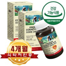 미국산 코큐텐 혈압에좋은영양제 두뇌 눈 피부 항산화 혈액순환 피로회복 뇌건강 항산화 영양제 비타민 A B C E 혈압감소도움 피곤 지칠때 코엔자임 혈관건강 코엔자임큐텐