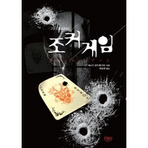 조커게임, 씨엘북스, 야나기 코지