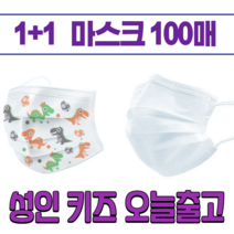 1+1 일회용 비말차단 일반 가벼운 얇은 튼튼한 숨쉬는 시원한 대량구매 쇼핑 구입 마스크 100장, 아동 화이트 50매+아동 캐릭터 50매