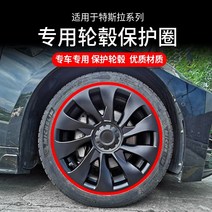 자동차휠 자동차휠17인치 자동차휠20인치 bbs휠 ssr휠 사제휠 Tesla model3y 휠 허브 보호 링 안티 스크래치 방지 스크래치 자동차 충돌 방지 보호, 20인치 5색 옵션 주문시 색상