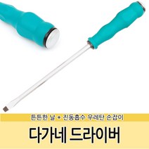 다가네 드라이버 타격 함마 해머 천공 망치 도라이바, 다가네 드라이버(-) 10x250