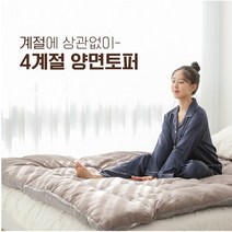두껍고 푹신한 사계절 양면 토퍼 4 SIZE 양면 면/매트리스토퍼/푹신한토퍼/따뜻한토퍼/두꺼운토퍼/양모토퍼/양털토퍼/발열토퍼/자가발열토퍼/토퍼매트리스/차박토퍼, 퀸