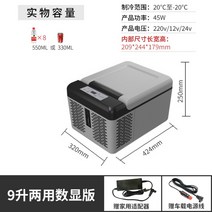 탁상용 가정용 단문냉장고 렌탈 1~2인용 냉동기능 차량용 소형 캠핑카 소형 냉장고 화장품 아이스박스 캠핑, 9리터디지털디스플레이버전(자동차및가정용이중사용