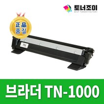 브라더 재생 토너 TN-1000 HL-1110 HL-1210W DCP-1510 DCP-1610W MFC-1810 MFC-1910W MFC-1815, DR-1000 / 드럼