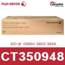 후지제록스 국내정품/제록스CT350948/파/DC-Ⅳ C2260 2263 2265, 1개, 파랑