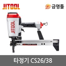 제일타카 CS26/38 타정기 19-38mm못장착 에어콘크리트타카 콤푸레샤