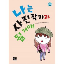 밀크북 나는 사진작가가 될 거야, 도서