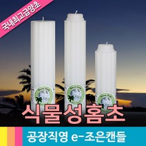 식물성양초, 1개, 식물성연꽃홈초