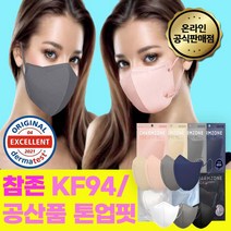 장나라에디션 50매 참존 KF94 대형 2D 새부리형 마스크 화이트 블랙 그레이 김안서리는 옆광대 얼굴작아보이는 예쁜핏 마스크, 공산품 톤업핏 그레이 25매 대형