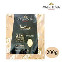 발로나 화이트 초콜릿 이보아르 35% 다크 초콜릿 200g 500g 1kg 3kg 커버처 프랑스산 Valrhona ivoire가나슈 마카롱 필링 템퍼링