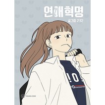 연애혁명 21, 영컴