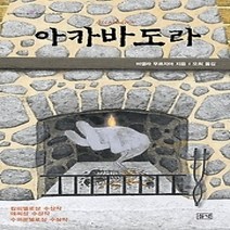 [개똥이네][중고-상] 아카바도라