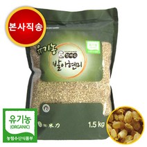 유기농 발아현미 1.5kg x 1봉 직송