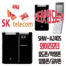 삼성전자 와이즈모던 SHW-A240S 2G폰 3G폰 효도폰 학생폰 SKT 알뜰폰 공기계, SKT-블랙핑크-중고(상)+충전기