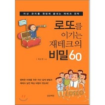 로또를 이기는 재테크의 비밀 60, 상상나무