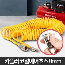 컴프레셔 목공공사 콤프레샤 타카 코일 에어호스8mm 유압공구 pvc경질
