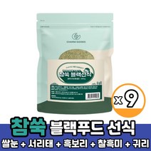 참쑥 블랙선식 미숫가루 국내산 쑥 쌀눈 서리태 흑보리 검정콩 선식 식사대용 쉐이크 먹는법, 9팩, 400g