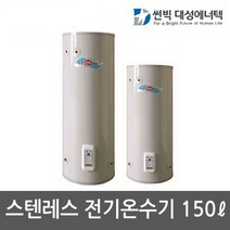 썬빅 스텐 저장식 전기 온수기 DWS-015 2T 150L