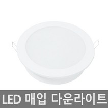 다운라이트 매입등 3인치 4인치 5인치 6인치, 6인치 15w 주광색(하얀빛), 1개
