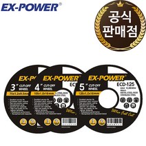 이엑스파워 절단석 3인치 4인치 5인치 그라인더날, 4인치(ECD-105)