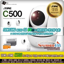 EFM [EFM] ipTIME C500 + 삼성 microSD 64GB (500만화소/약32일 녹화/IP카메라) ~SS153
