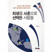 웅진북센 희생을 사훈으로 선택한 사람들, One color | One Size@1