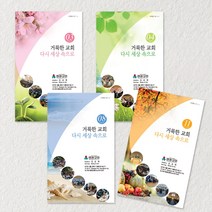 꿈마을예닮 2023년 주보 교회주보 주보용지 디자인 칼라복사용지 스터커제작 교회인쇄 주보제작 영광교회형 견적요망, 2세트