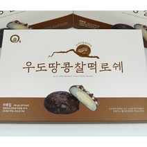 우도땅콩찰떡로쉐 8개입 제주기념품 제주특산품 간식, 상세페이지 참조