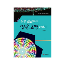 빛장 김감독의 방송 조명 이야기