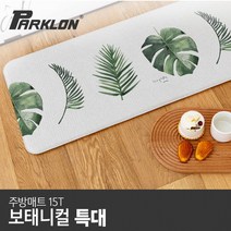 파크론 주방매트 보태니컬, 혼합색상