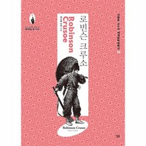 이노플리아 로빈슨크루소 생각하는힘 15 진형준교수의세계문학컬렉션, One color | One Size@1