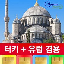 터키유심 터키 유럽유심 칩 핫스팟 15일 30일 60일 90일 스카이패스로밍, 택배수령, 30일-5GB