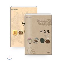 한국의 전통향토음식 세트, 교문사, 농촌진흥청 농업과학기술원,농촌자원개발연구소 공저