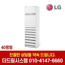 LG 휘센 PW1453T9FR 인버터 스탠드 에어컨 업소용냉난방기 40평