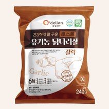 에어프라이어 유기농 닭 다리살 갈릭 1팩 240g 로스트 구운 닭고기 샐러드, 1봉
