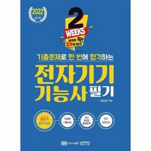 전자기기기능사 필기 2022, 상품명